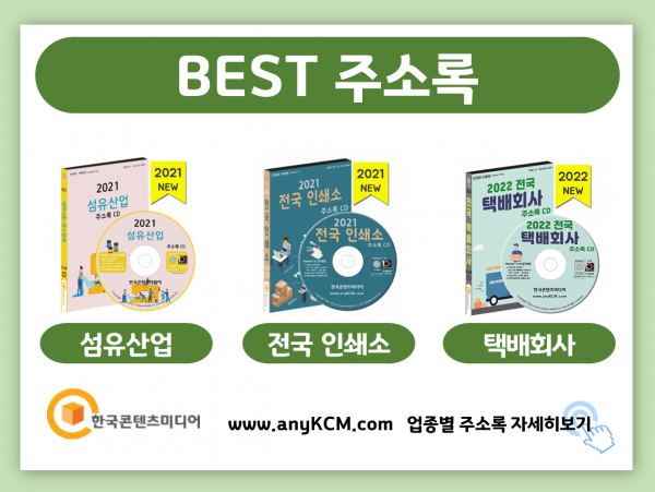 한국콘텐츠미디어,2022 포장업체 주소록 CD
