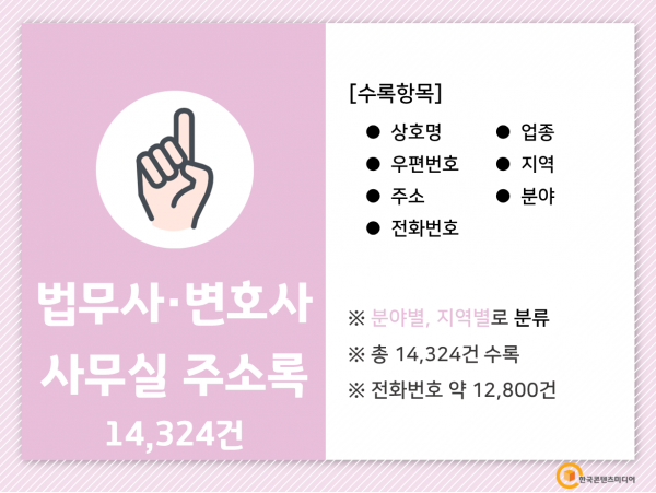 한국콘텐츠미디어,2022 법무사·변호사 사무실 주소록 CD