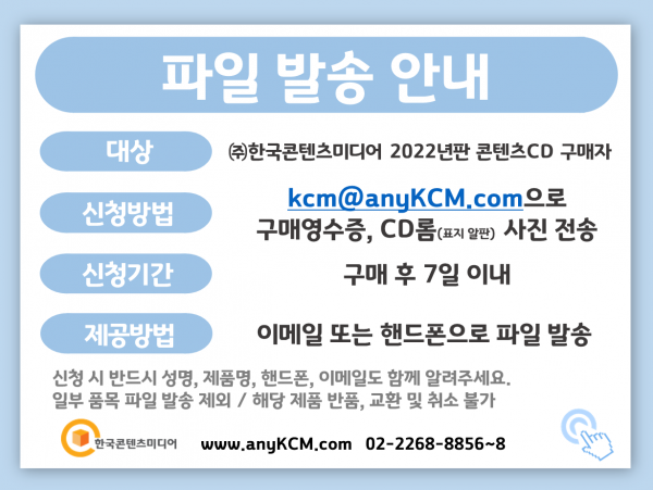 한국콘텐츠미디어,2022 컴퓨터회사 주소록 CD