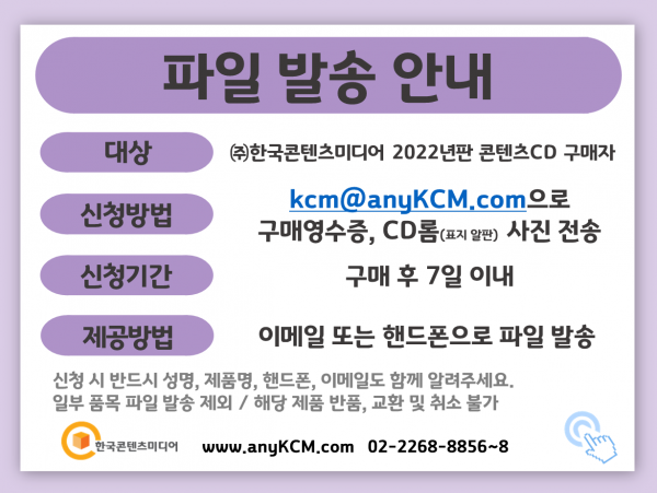 한국콘텐츠미디어,2022 주류도매·판매점 주소록 CD