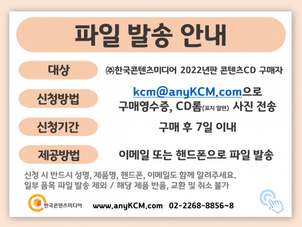 한국콘텐츠미디어,2022 전국 교회 주소록 CD