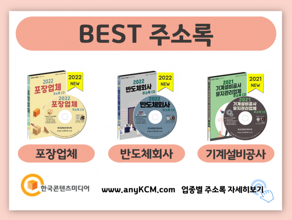 한국콘텐츠미디어,2022 플라스틱 산업 주소록 CD