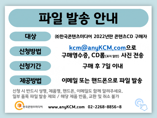 한국콘텐츠미디어,2022 가구업계 주소록 CD