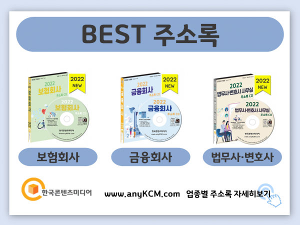 한국콘텐츠미디어,2022 세무사·회계사 사무실 주소록 CD