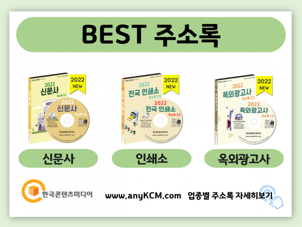 한국콘텐츠미디어,2022 서점·문구점 주소록 CD