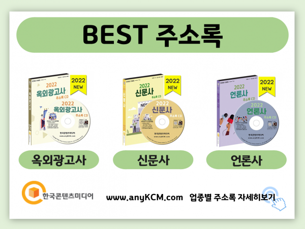 한국콘텐츠미디어,2022 광고대행사 주소록 CD