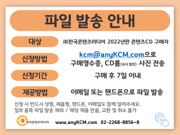 한국콘텐츠미디어,2022 디자인산업 주소록 CD