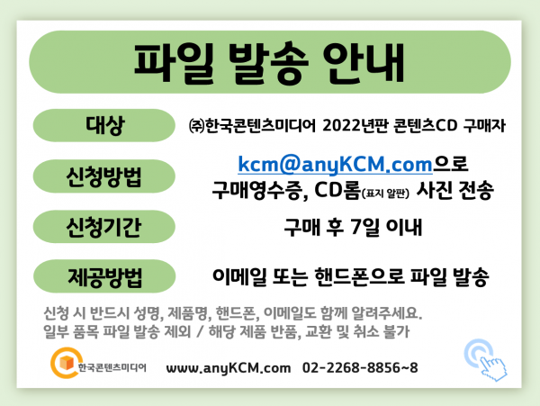 한국콘텐츠미디어,2022 렌탈업체 주소록 CD