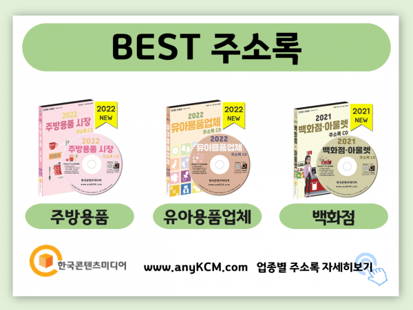 한국콘텐츠미디어,2022 가전제품 시장 주소록 CD