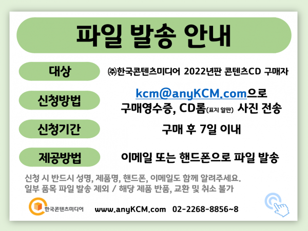 한국콘텐츠미디어,2022 가전제품 시장 주소록 CD