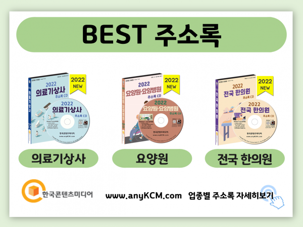 한국콘텐츠미디어,2022 치과병원·치과기공소 주소록 CD