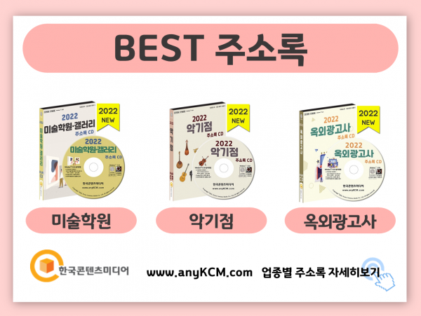 한국콘텐츠미디어,2022 영상·음반산업 주소록 CD