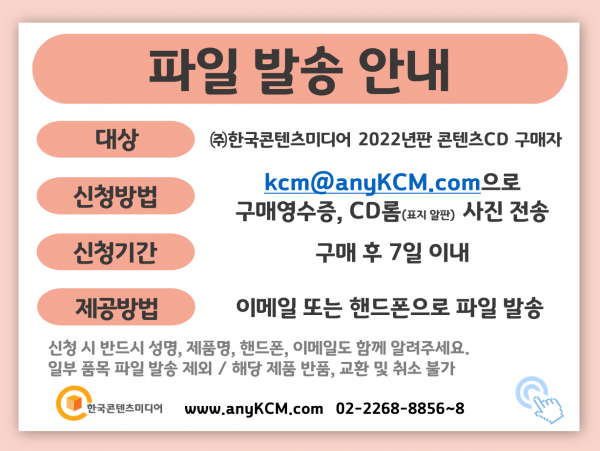 한국콘텐츠미디어,2022 영상·음반산업 주소록 CD