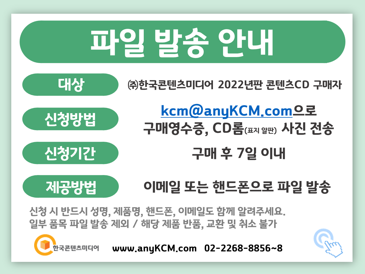 한국콘텐츠미디어,2022 광산업체 주소록 CD