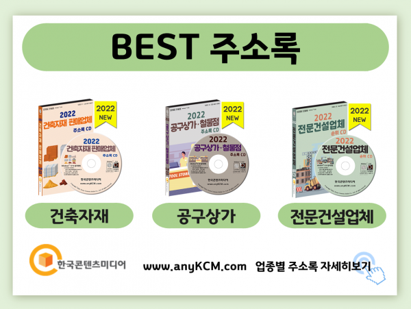 한국콘텐츠미디어,2022 측량업·토목설계사무소 주소록 CD