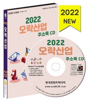 2022 오락산업 주소록 CD