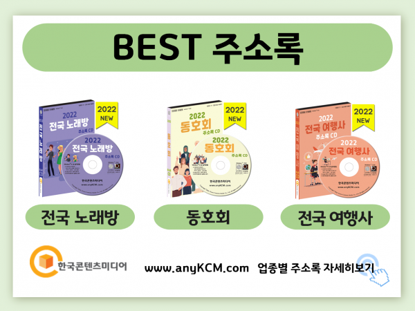 한국콘텐츠미디어,2022 오락산업 주소록 CD