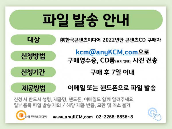 한국콘텐츠미디어,2022 오락산업 주소록 CD