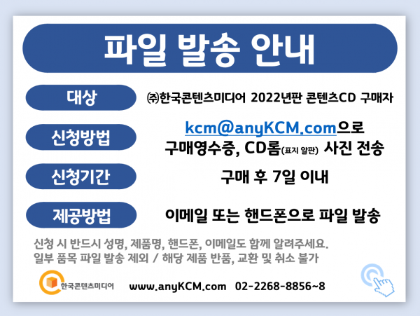 한국콘텐츠미디어,2022 장난감 업체 주소록 CD