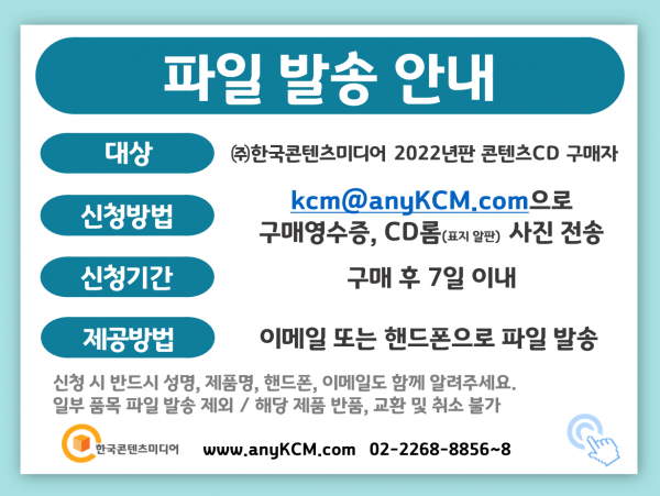 한국콘텐츠미디어,2022 렌터카 업체 주소록 CD