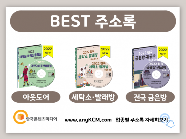 한국콘텐츠미디어,2022 가방가게 주소록 CD