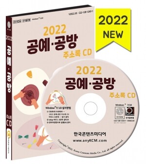 2022 공예·공방 주소록 CD