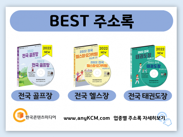 한국콘텐츠미디어,2022 동계스포츠 주소록 CD