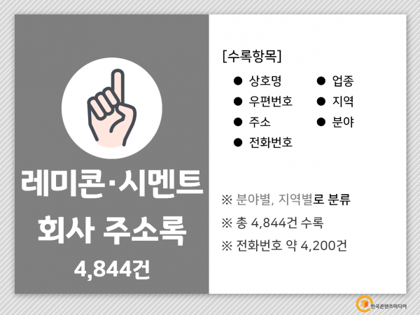 한국콘텐츠미디어,2022 레미콘·시멘트회사 주소록 CD