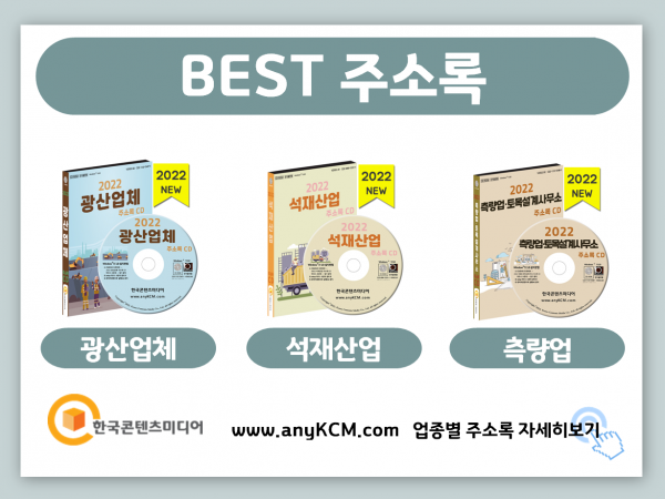 한국콘텐츠미디어,2022 레미콘·시멘트회사 주소록 CD