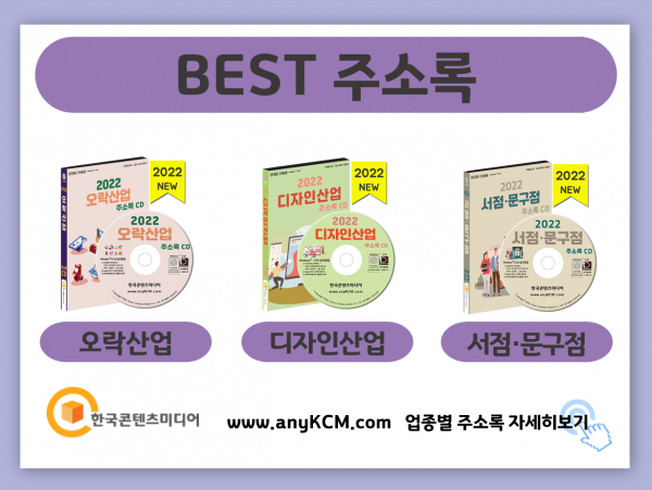 한국콘텐츠미디어,2022 만화카페·웹툰시장 주소록 CD