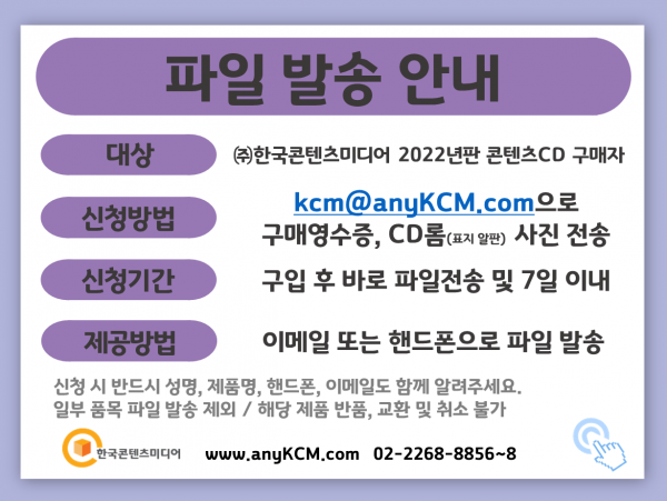 한국콘텐츠미디어,2022 만화카페·웹툰시장 주소록 CD