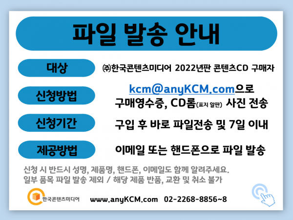 한국콘텐츠미디어,2022 고물상·재활용센터 주소록 CD