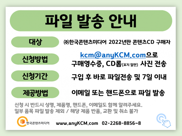 한국콘텐츠미디어,2022 반찬가게·도시락업체 주소록 CD