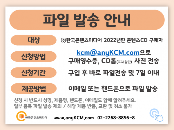 한국콘텐츠미디어,2022 어업·양식업체 주소록 CD