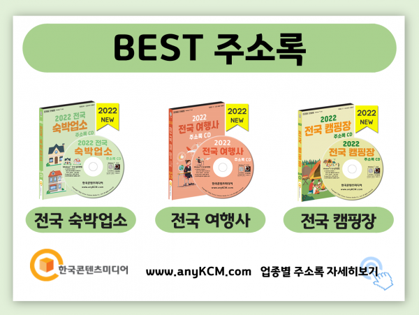 한국콘텐츠미디어,2022 수상스포츠 주소록 CD