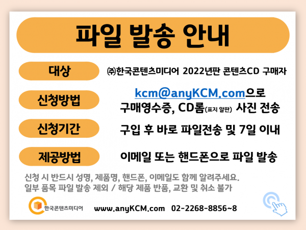 한국콘텐츠미디어,2022 배달대행업체 주소록 CD