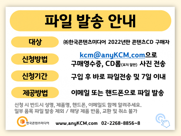한국콘텐츠미디어,2022 지게차·중장비회사 주소록 CD