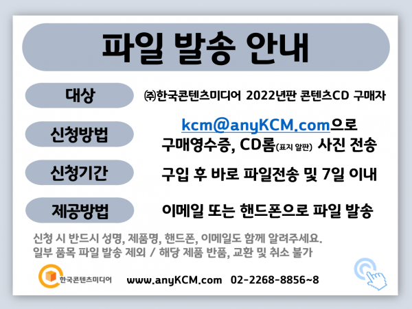 한국콘텐츠미디어,2022 청소·소독·방역업체 주소록 CD