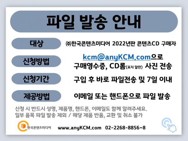 한국콘텐츠미디어,2022 소방업체 주소록 CD