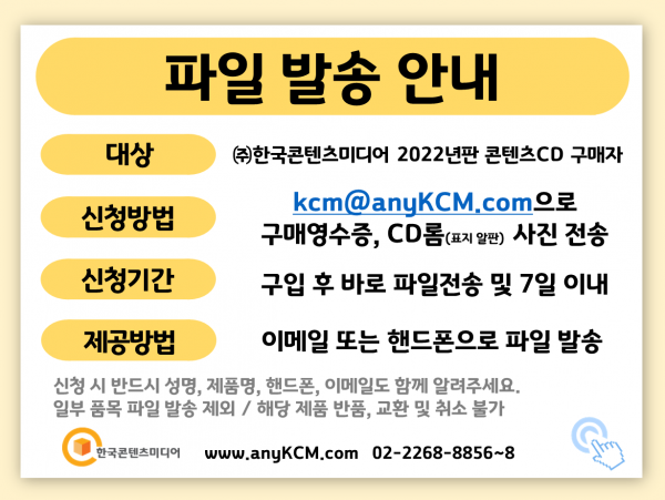 한국콘텐츠미디어,2022 아이스크림 매장 주소록 CD
