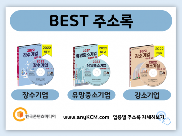 한국콘텐츠미디어,2022 수출입기업체 주소록 CD