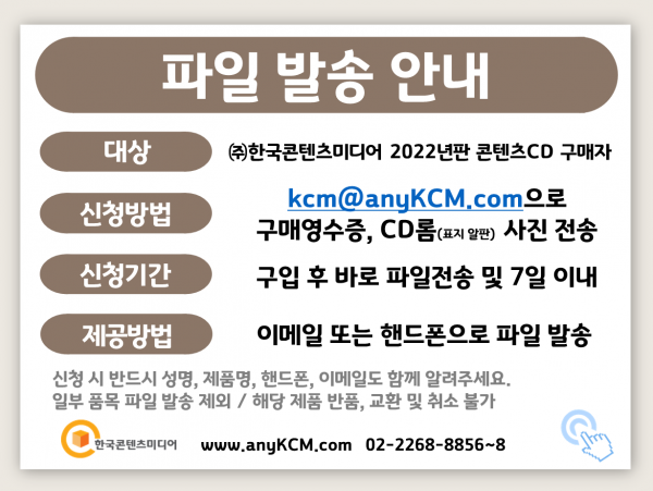 한국콘텐츠미디어,2022 건축설계사무소 주소록 CD