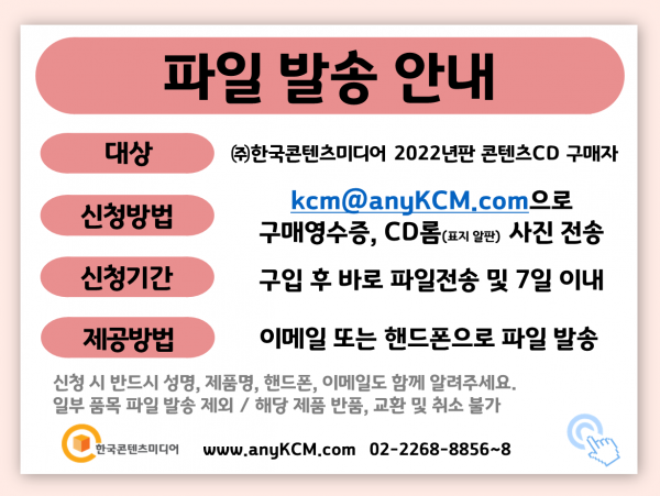 한국콘텐츠미디어,2022 전국 출판사 주소록 CD