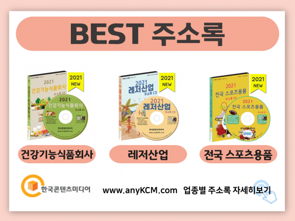 한국콘텐츠미디어,2022 전국 골프장 주소록 CD