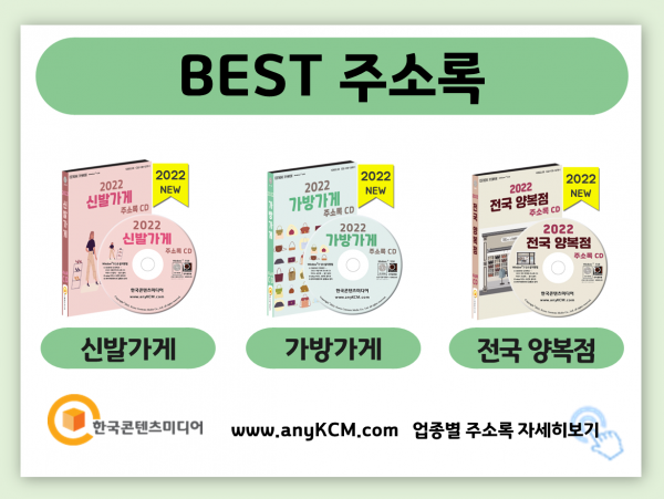한국콘텐츠미디어,2022 섬유산업 주소록 CD