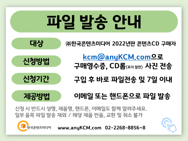 한국콘텐츠미디어,2022 의류회사 주소록 CD