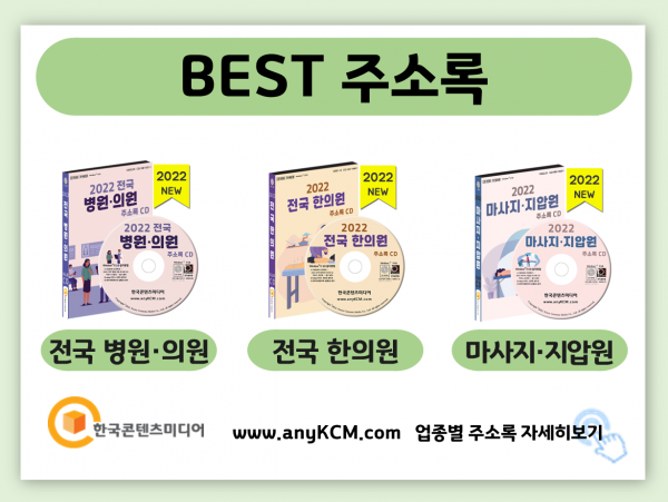 한국콘텐츠미디어,2022 산후조리원 주소록 CD