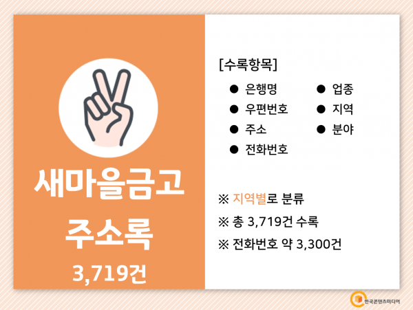 한국콘텐츠미디어,2022 전국 은행지점 주소록 CD