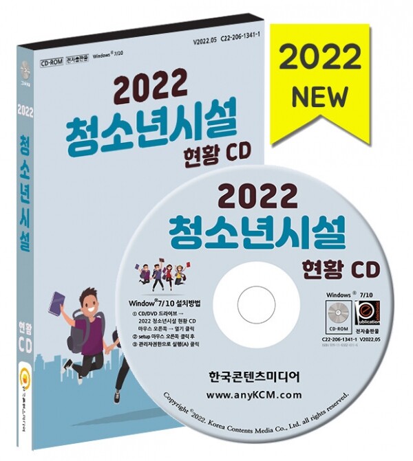 한국콘텐츠미디어,2022 청소년시설 현황 CD