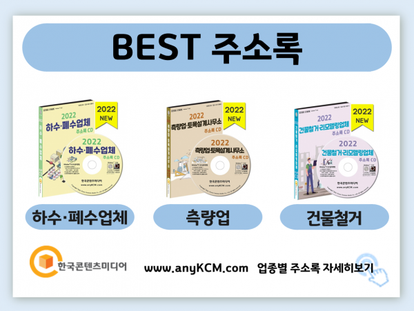 한국콘텐츠미디어,2022 환경산업 주소록 CD